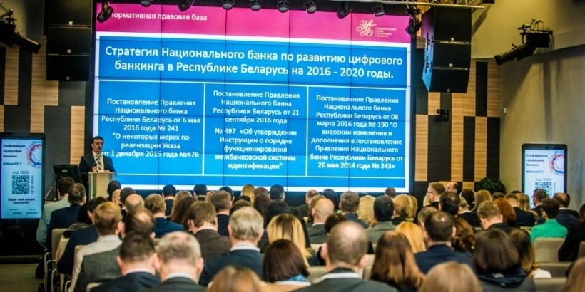 Конференция «Цифровой банкинг»: первые итоги реализации стратегии развития этой сферы